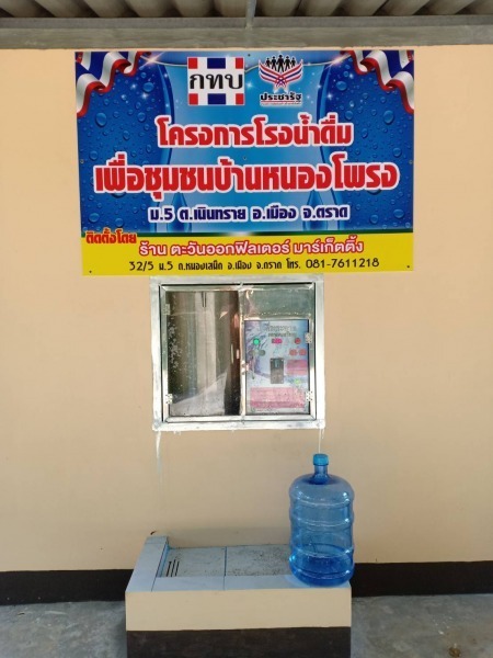 เครื่องกรองน้ำใช้ราคาถูก ตราด